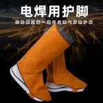 China High Quality Fire Resistant Cowhide Welding Protective Foot Covers Supplier | Dtlabor