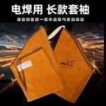 China High Quality Heat&Flame Resistant Arm Protection Leather Welding Sleeves Supplier | Dtlabor