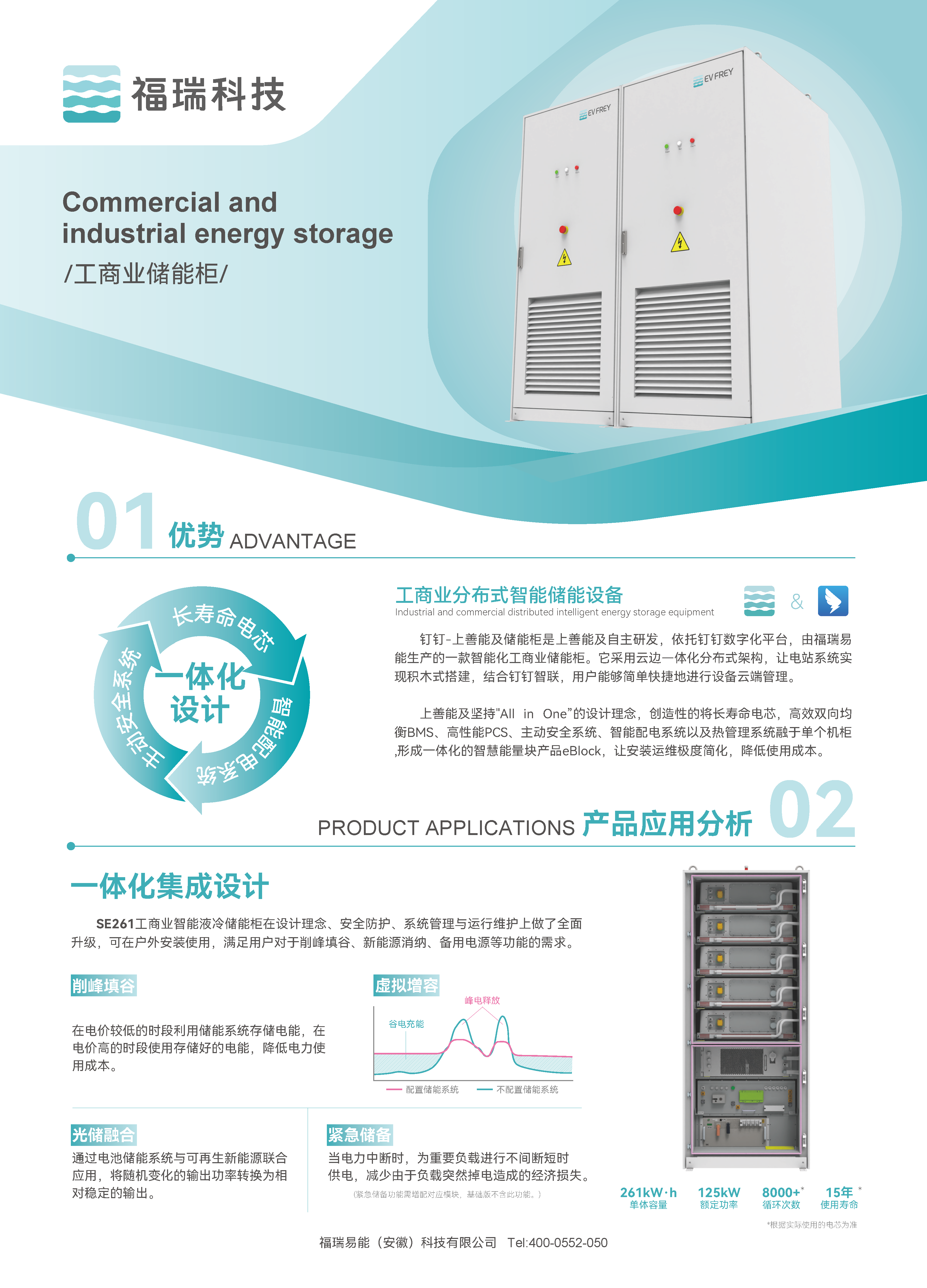 EVFREY_SE261储能单页_中英文_v260825_页面_1