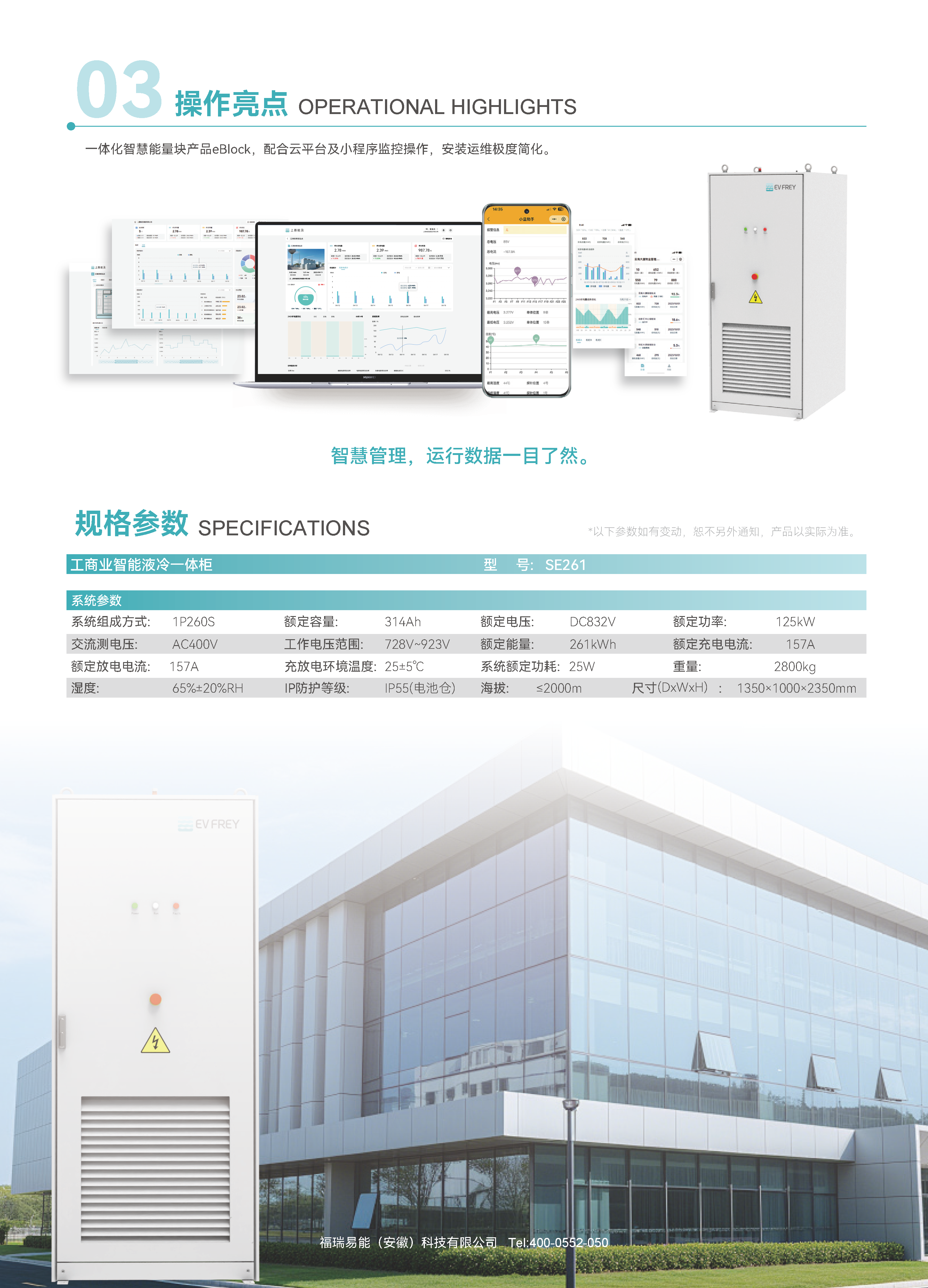 EVFREY_SE261储能单页_中英文_v260825_页面_2