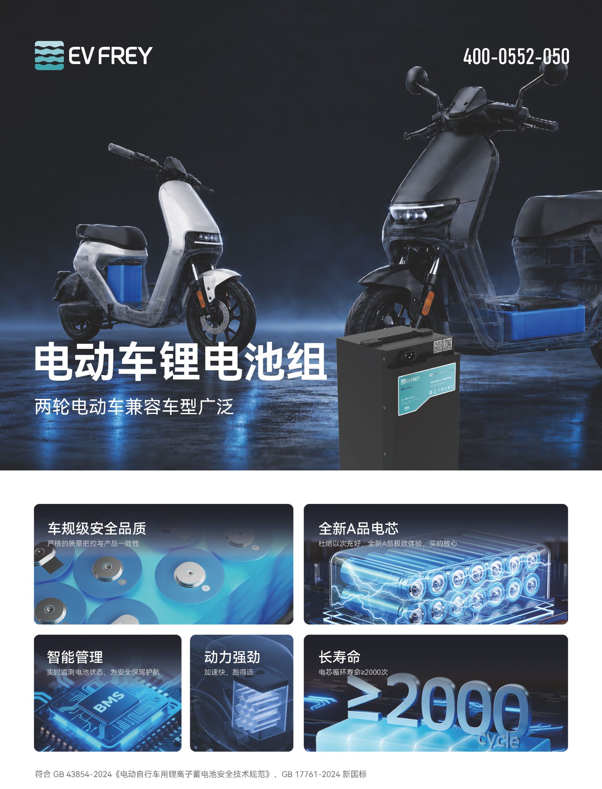 EVFREY_两轮车锂电池_v260727_页面_1