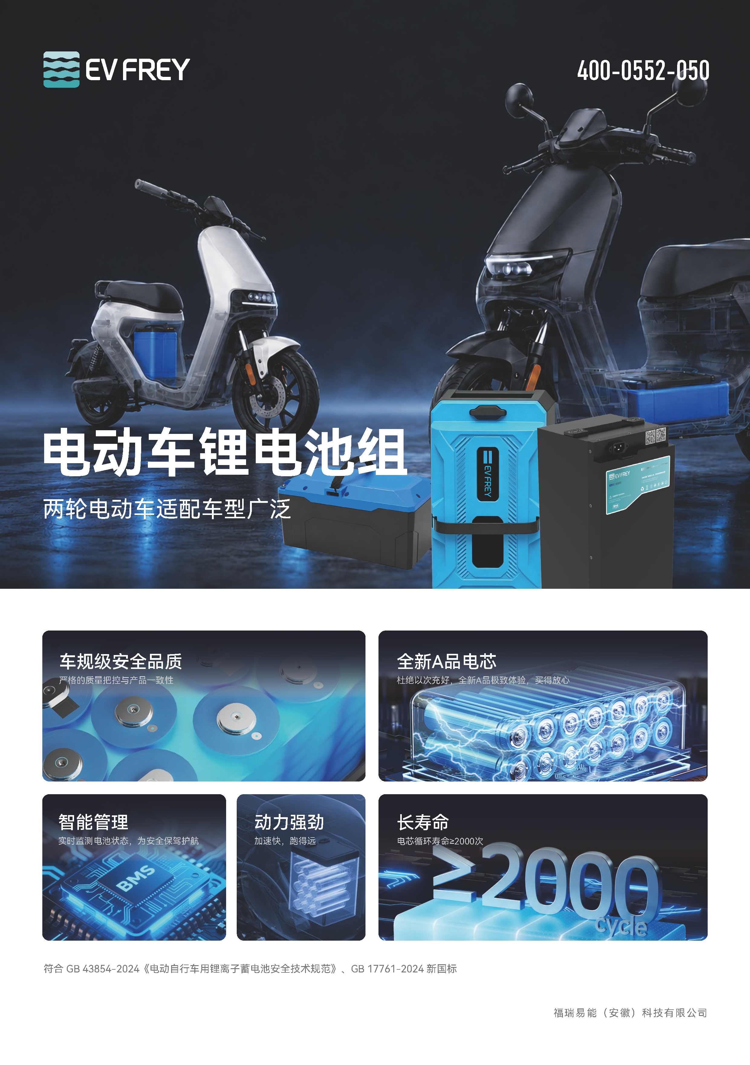 EVFREY_两轮车锂电池_v260907_页面_1