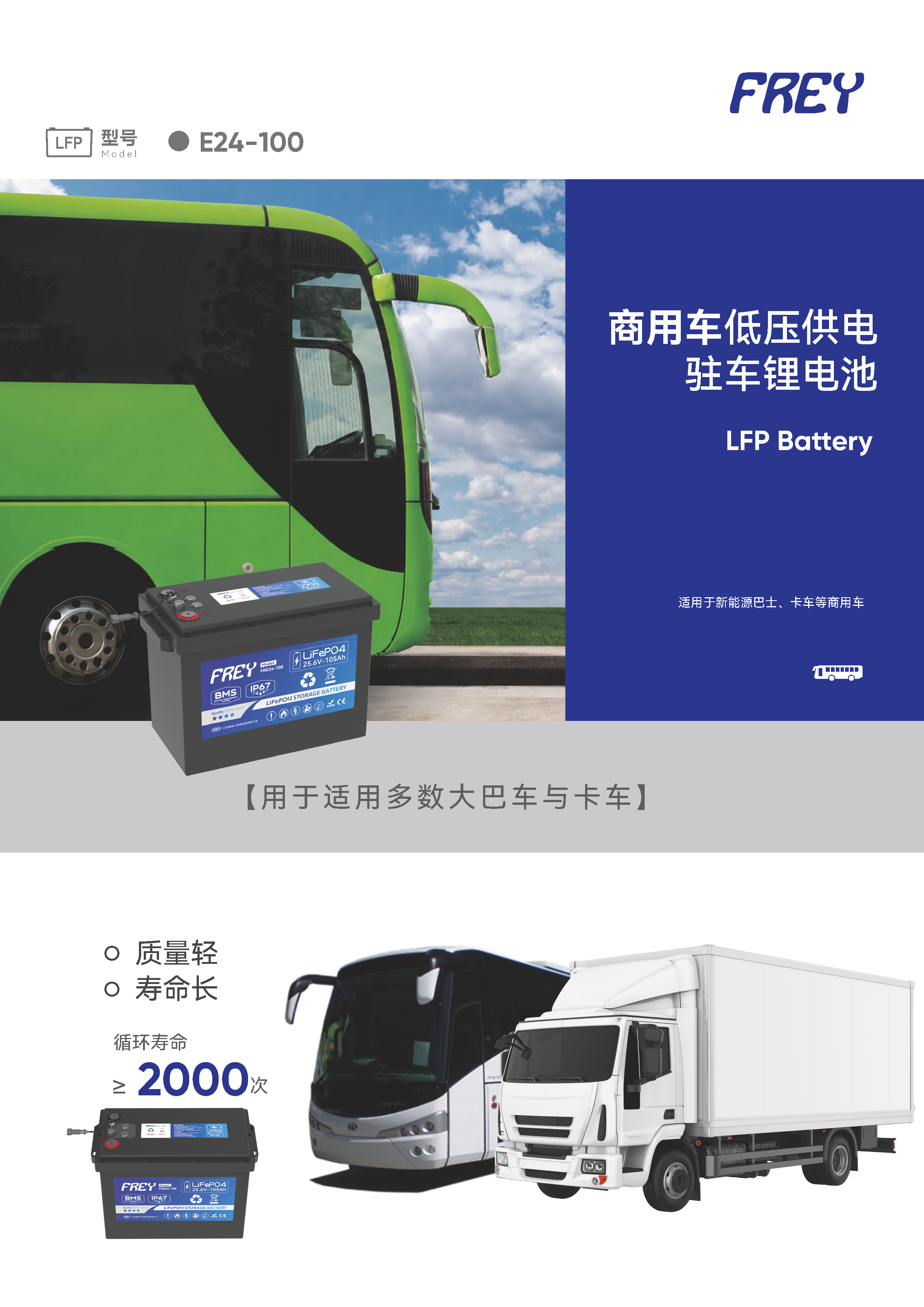 EVFREY驻车电池资料_v260815_复制_页面_1