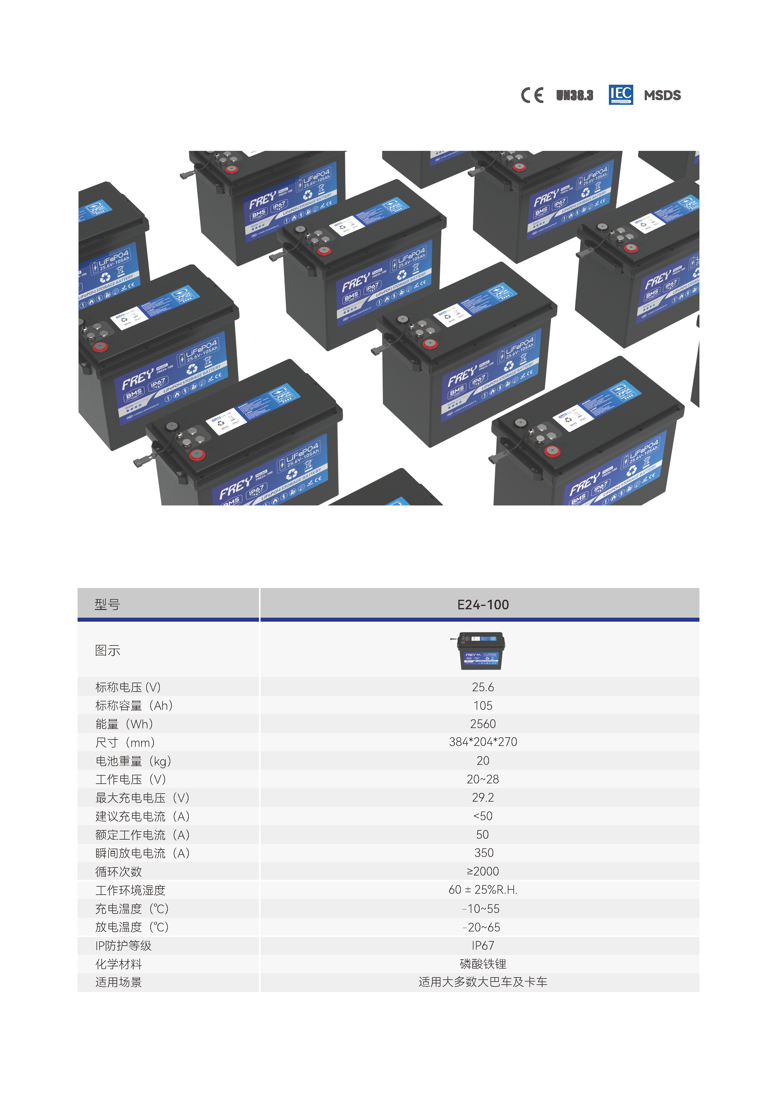 EVFREY驻车电池资料_v260815_复制_页面_2