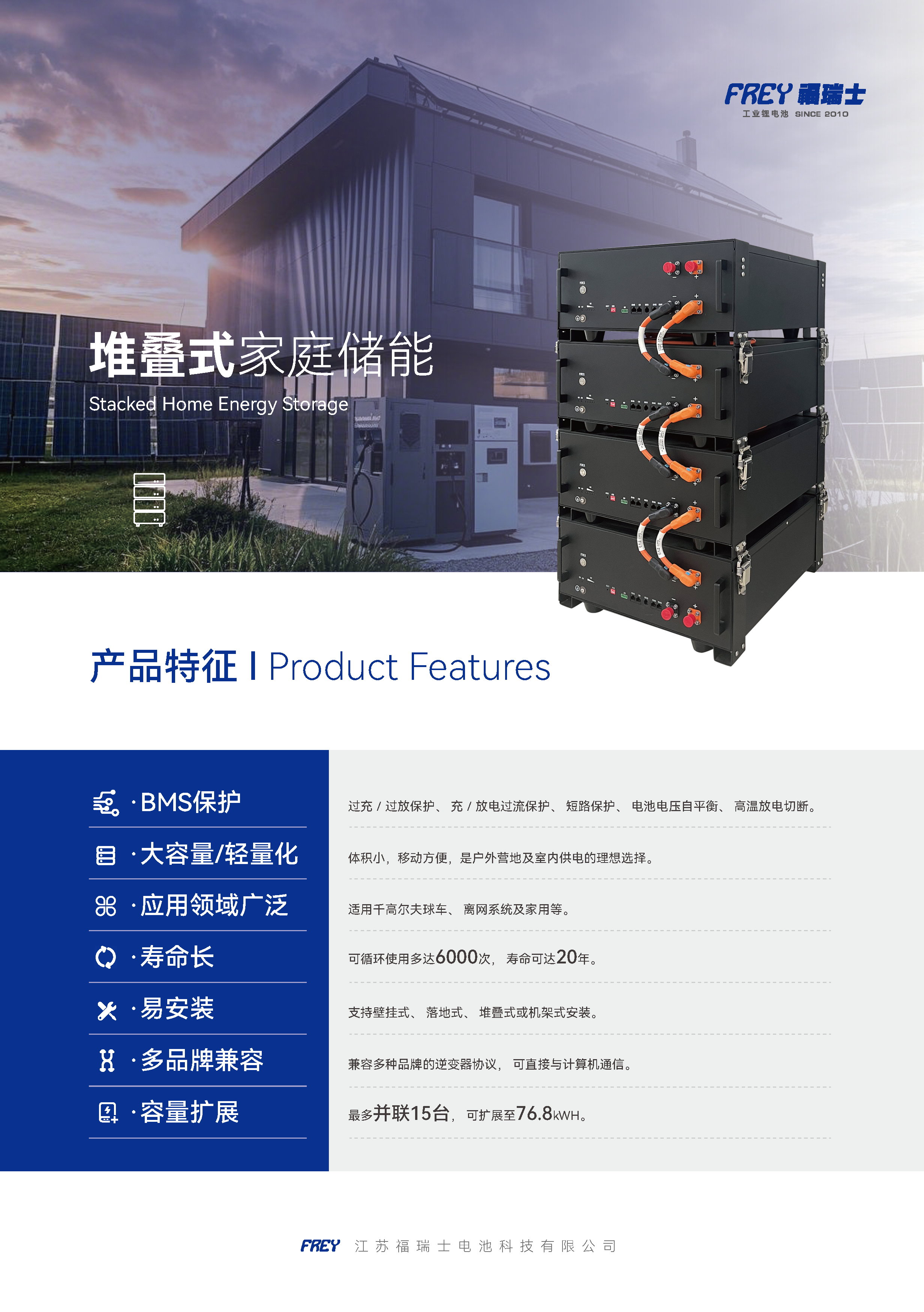 FREY福瑞士_堆叠式家储_v250317_页面_1