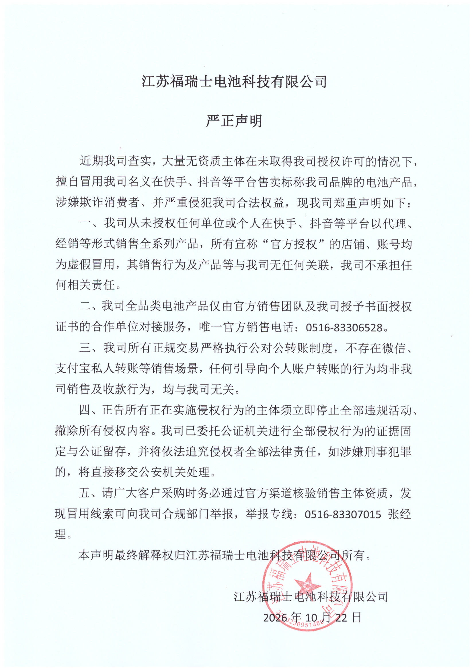 关于我司的严正声明