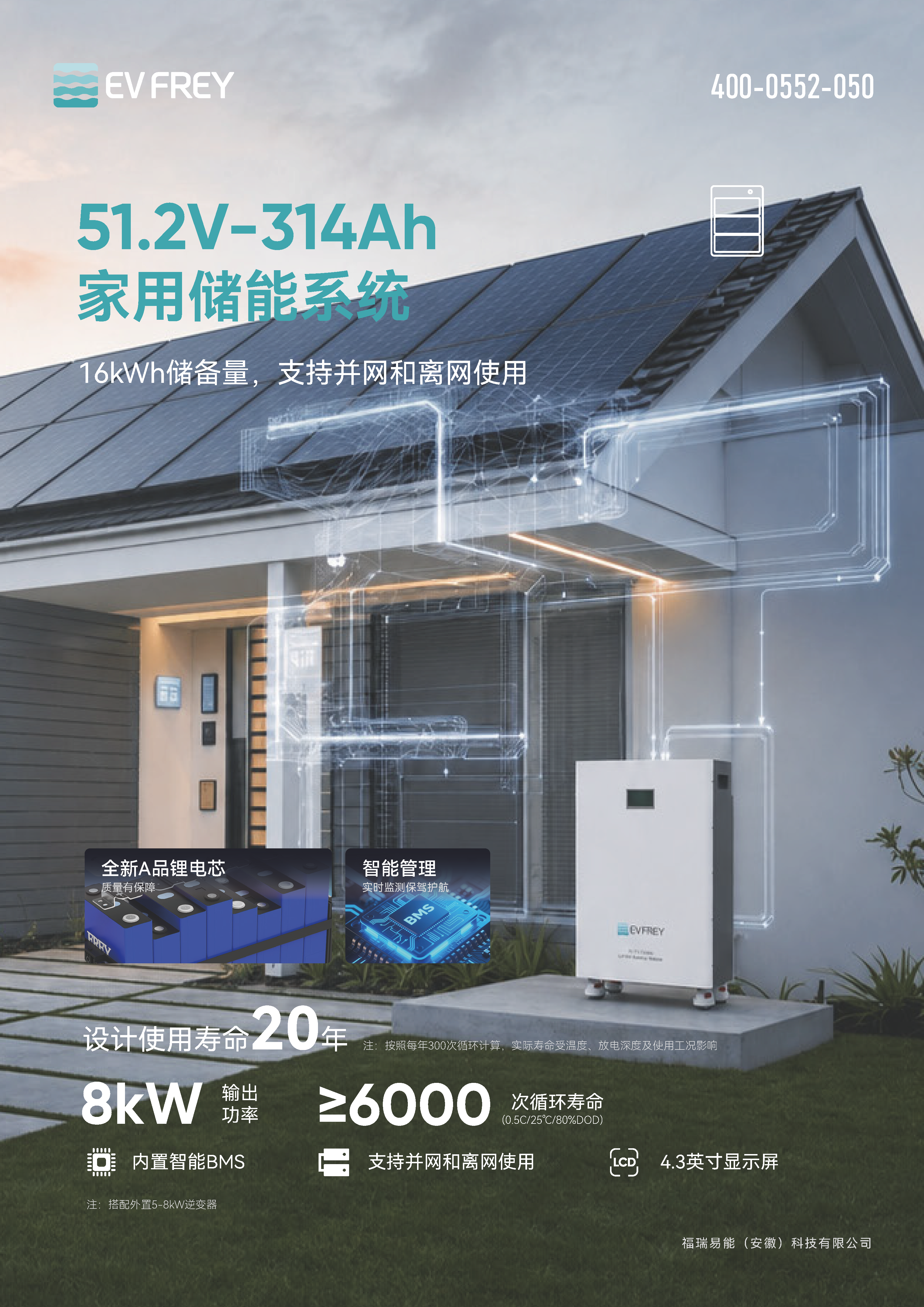 福瑞科技_51.2V314Ah家储_v260818_页面_1