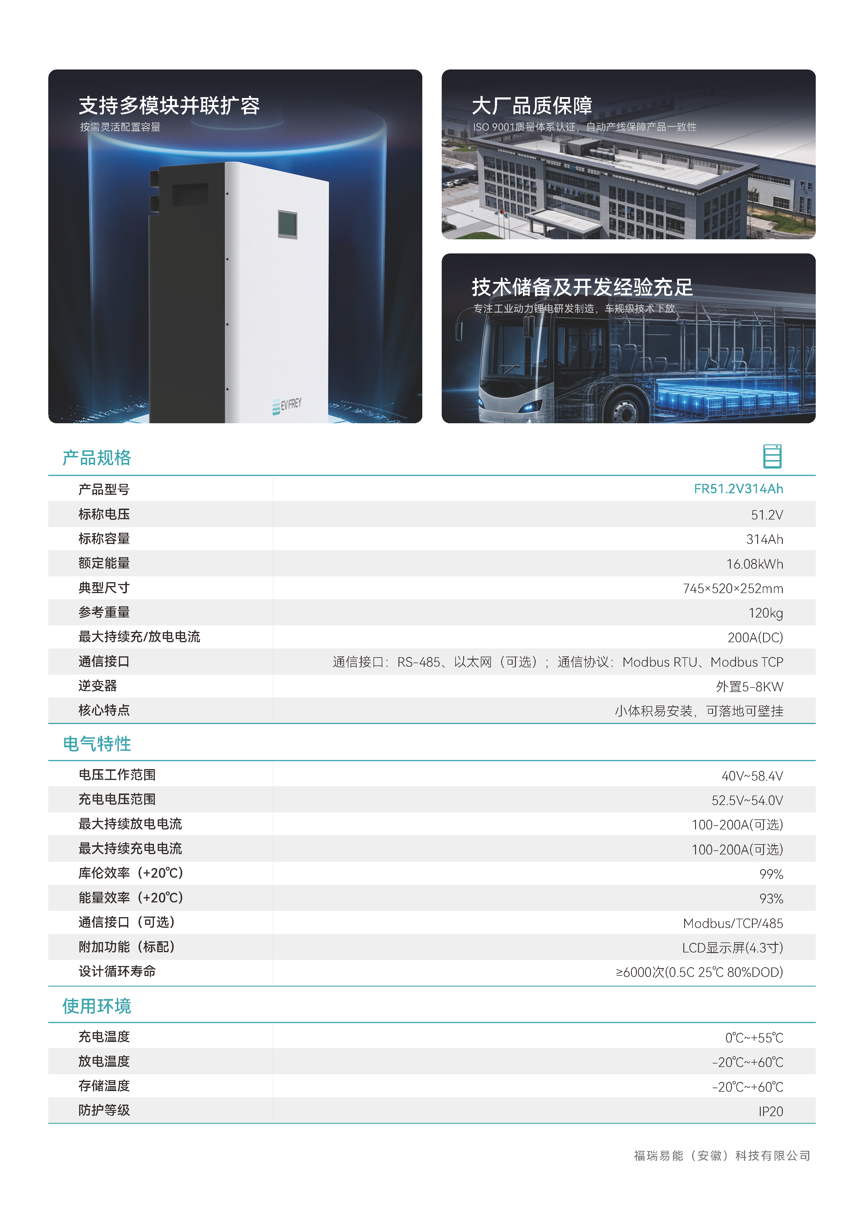 福瑞科技_51.2V314Ah家储_v260818_页面_2