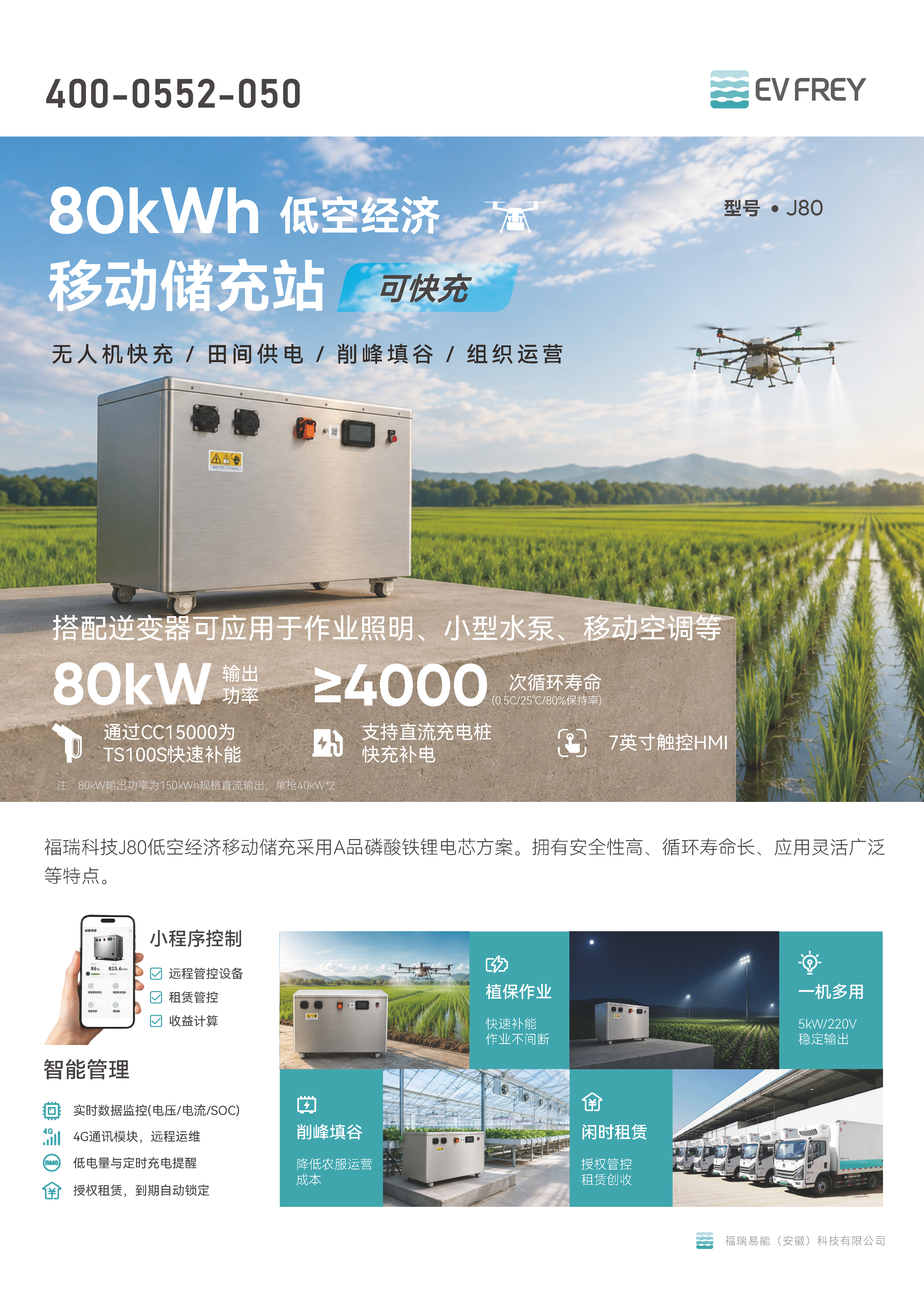 福瑞科技_无人机储能彩页_v260818_页面_1