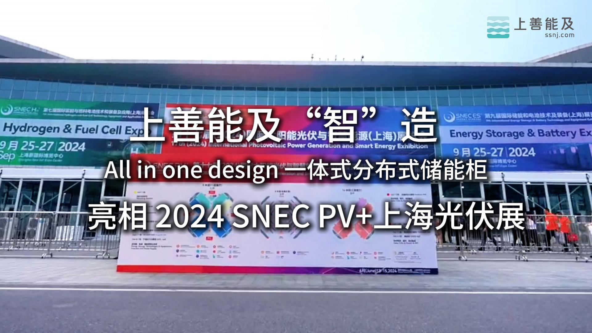 Shanghai ScienEnergy appeared in the 17th (2024)SNEC PV POWER EXPO (Shanghai) Exhibition, All in one design energy storage system attract visitors’ attention.