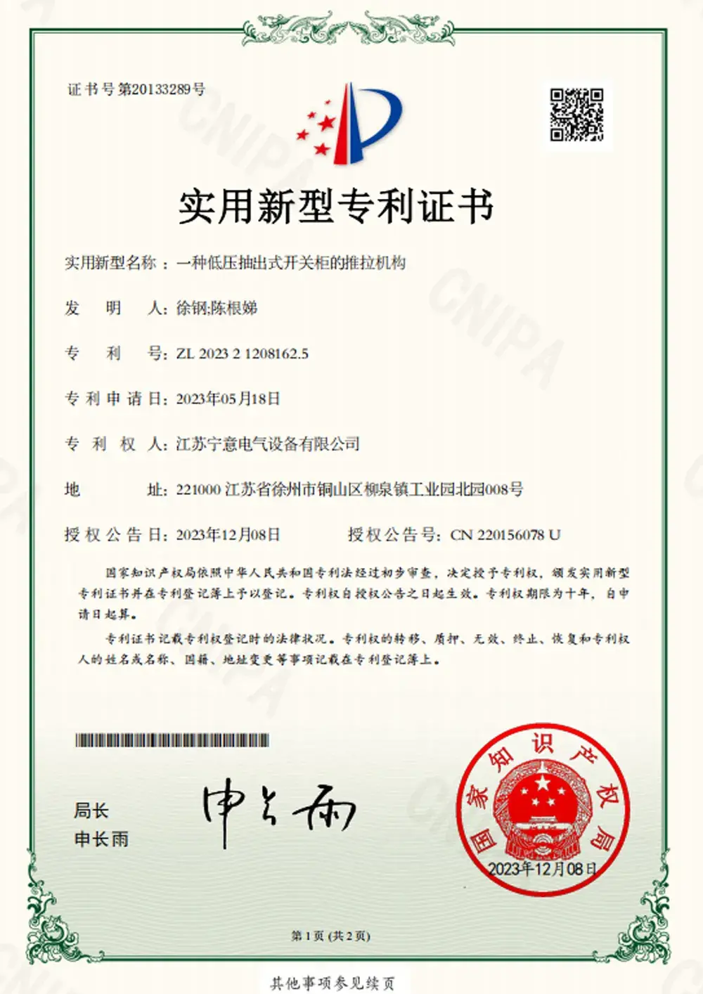 一种低压抽出式开关柜的推拉机构