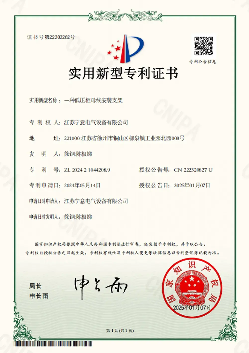 一种低压柜母线安装支架