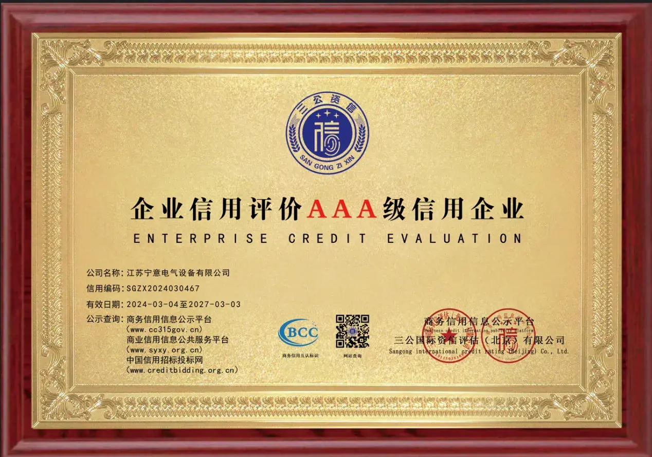 三A级信用等级证书