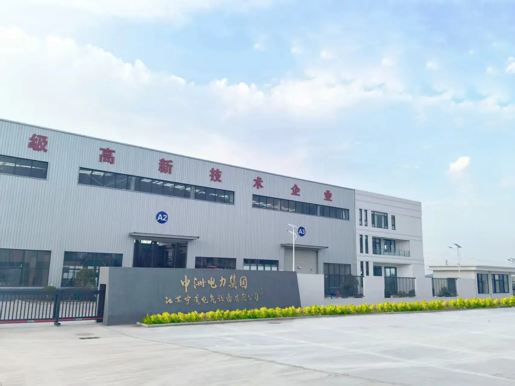 Jiangsu Ningyi Electric Equipment Co., Ltd.