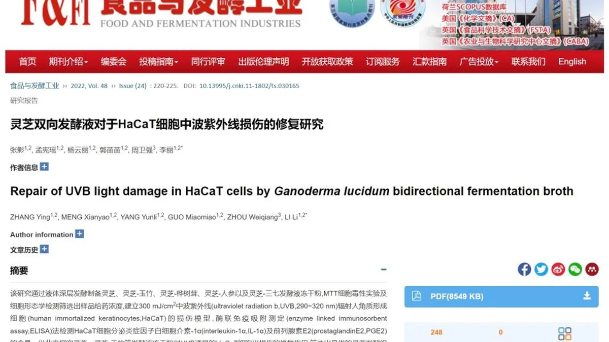 L’équipe du professeur Li Li du Landivine Research Institute découvre le ferment bidirectionnel Ganoderma-Chaga comme ingrédient optimal contre les dommages anti-UVB