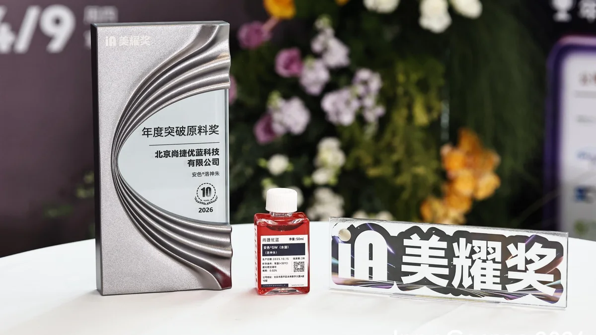 Successful Wrap-Up! Landivine Appears at the 10th China International Skincare Technology Forum and Returns with Honors