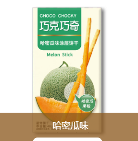 Hamimelon Flavored Coated Biscuits