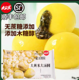 Sugar-Free Walnut Black Sesame Glutinous Rice Ball