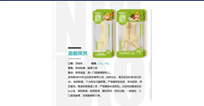 Spicy Chicken Feet
