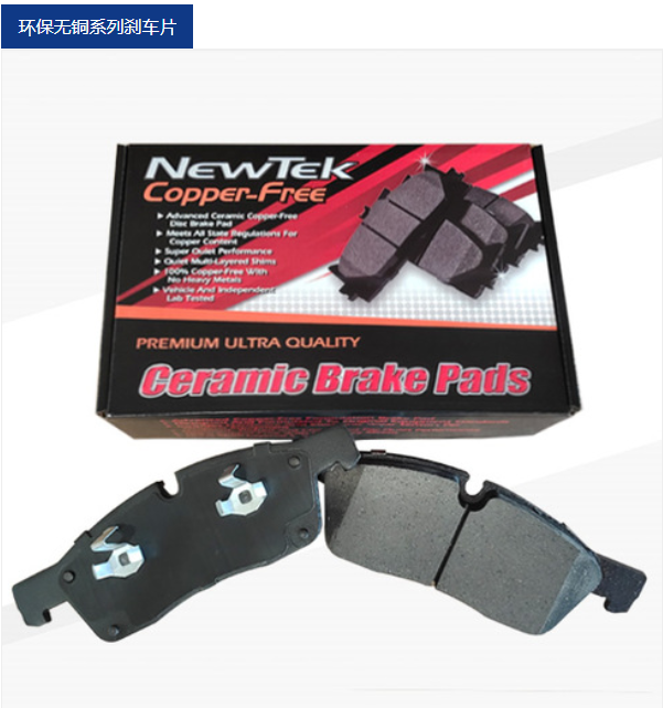Copper-free Environmental Brake Pads Series