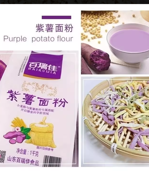 Bairuijia Purple Sweet Potato Flour