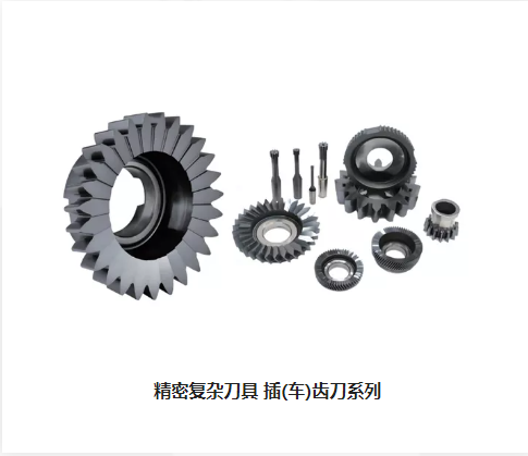 Precision Complex Tool Insert (Turning) Cutter Series