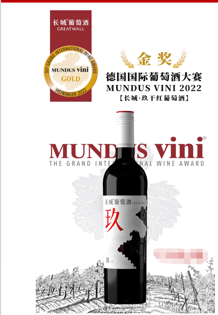 Great Wall Nine Dry Red Wine