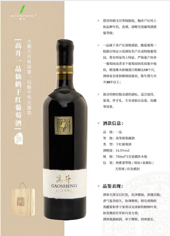 Gao Sheng Third Class Peacock Dry Red Wine