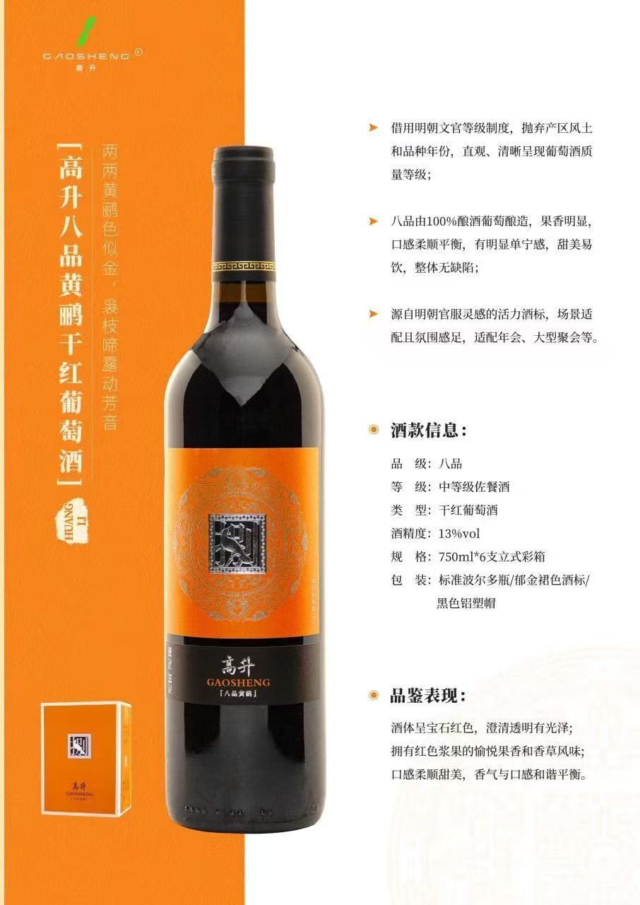 Gao Sheng Eighth Class Oriole Dry Red Wine