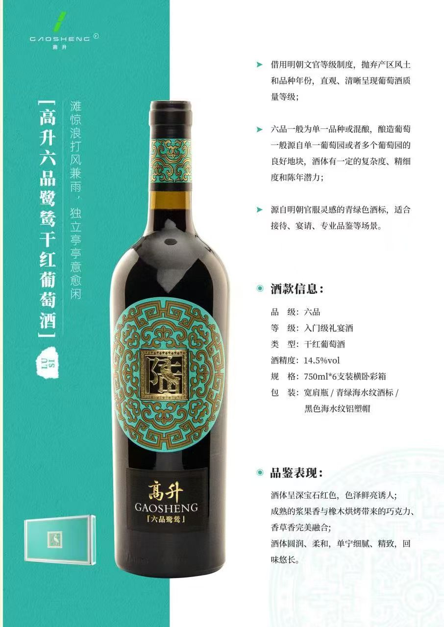 Gao Sheng Sixth Class Egret Dry Red Wine