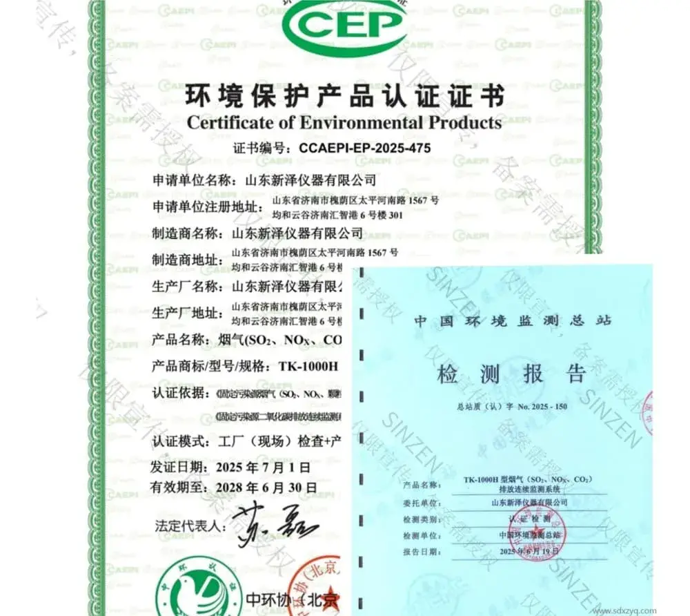 The TK-1000H Thermal-Hygrometric Flue Gas Monitoring System has secured national-level authoritative certification, heralding a new chapter in precision environmental protection.