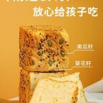 Wanli Food Chia Seed Rye Bread -