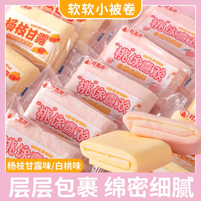 Wanli Food white peach flavoured cake