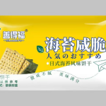 Wanli Seaweed Salted Crackers Suppliers -