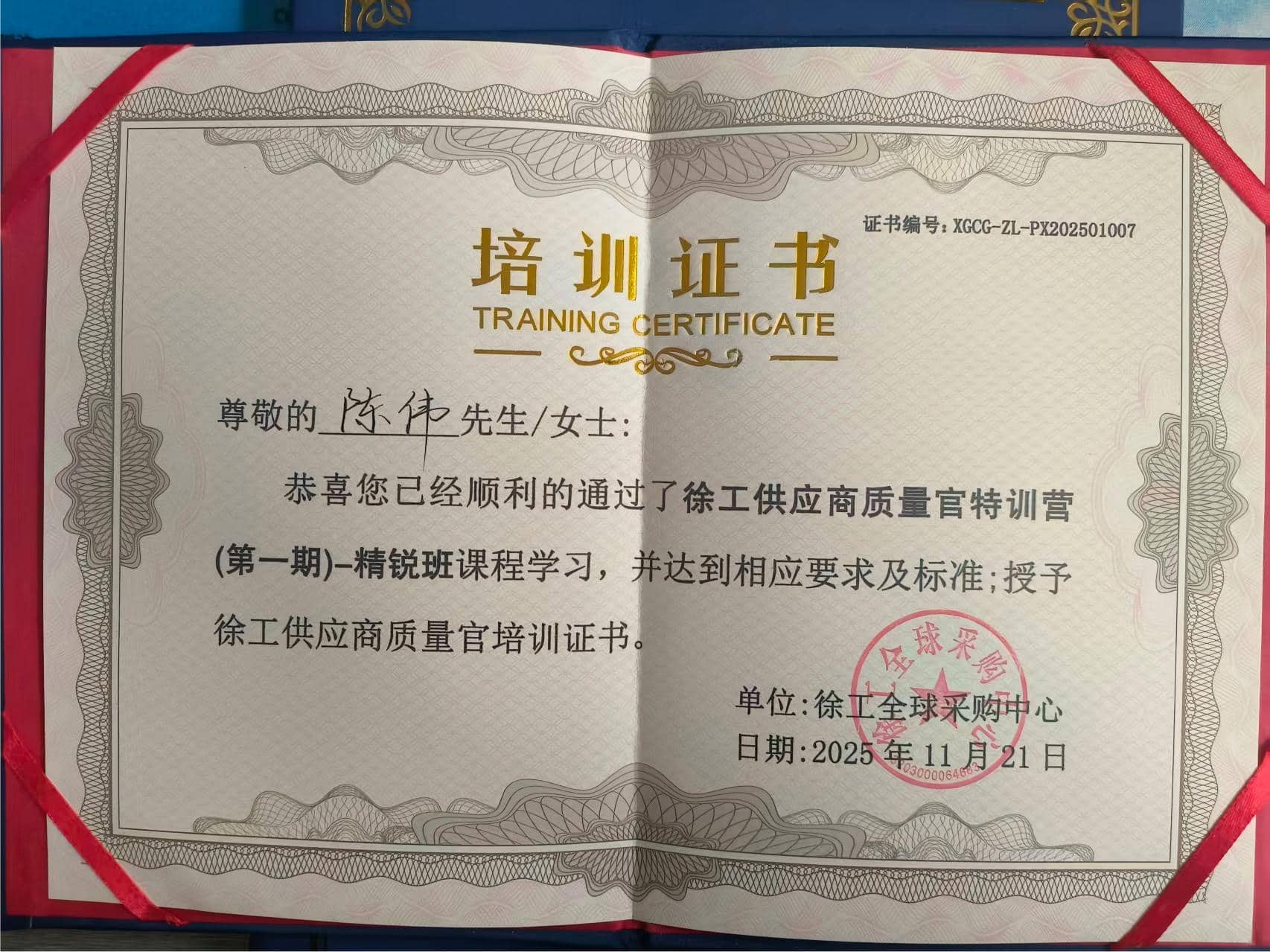 Chen Wei Awarded XCMG Elite Quality Officer Certification