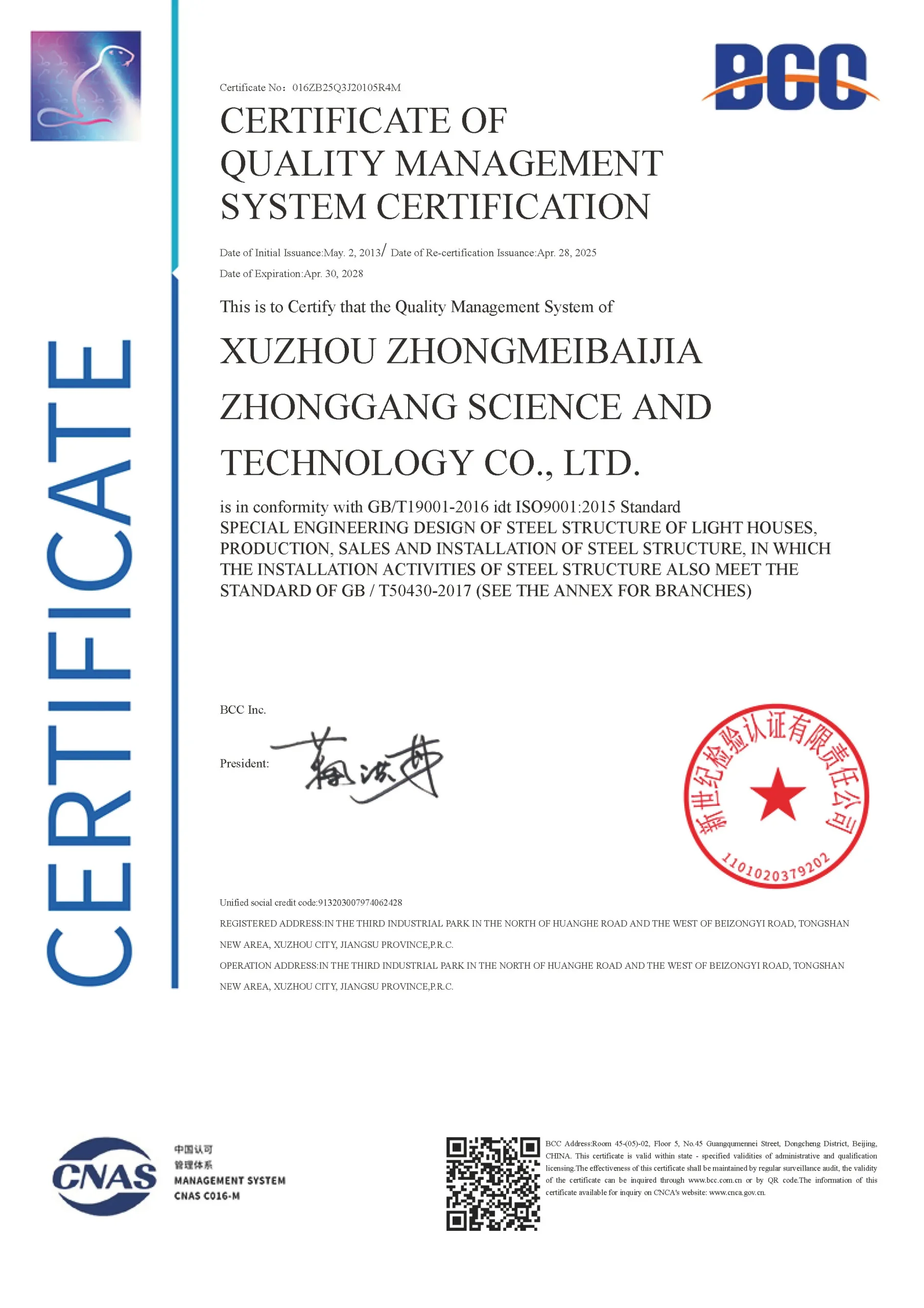Certificate of QMS Certification