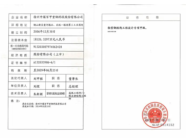 Class A Special Grade Certificate for Design of Light Steel Structure Engineering