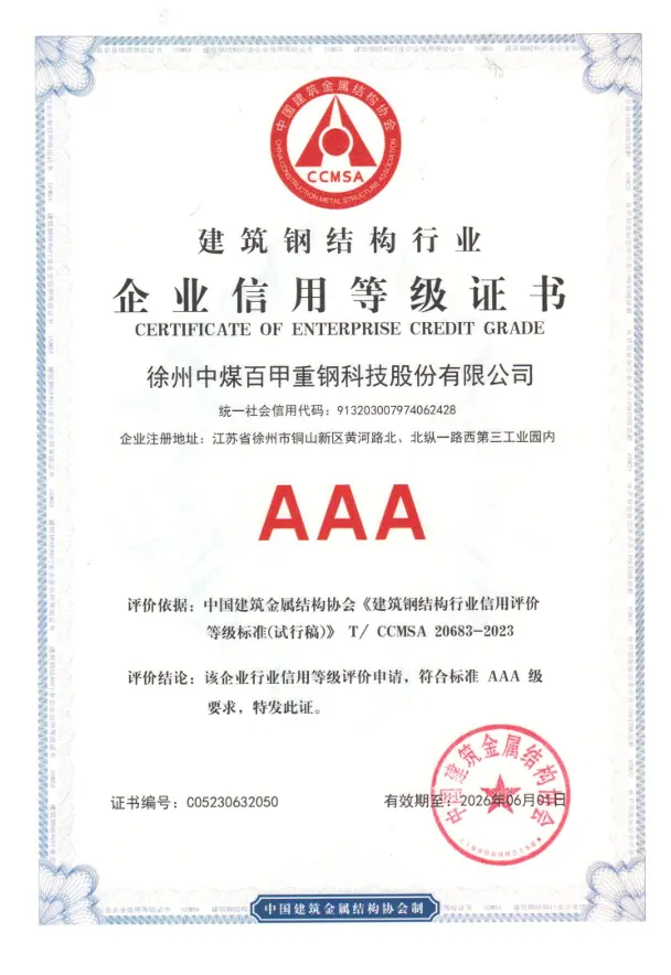 Credit Rating Certificate of Construction Steel Structure Industry Enterprise