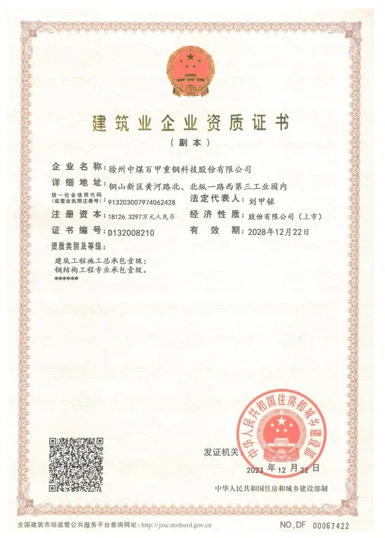 Qualification Certificate of Construction Enterprise