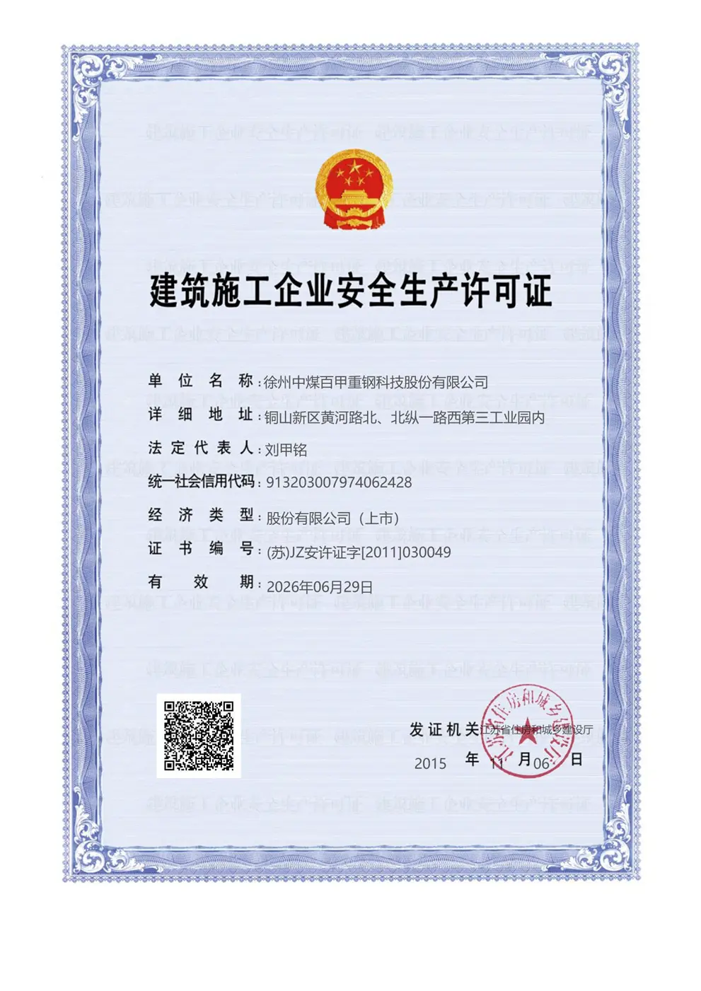 Safety Production License for Construction Enterprises