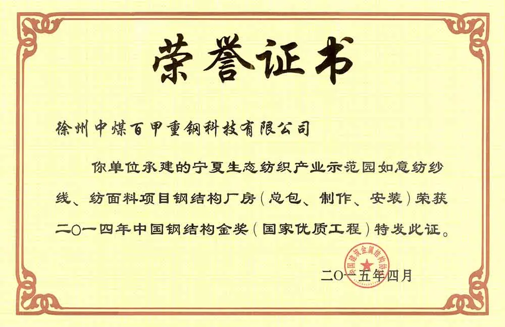 Steel Structure Gold Award