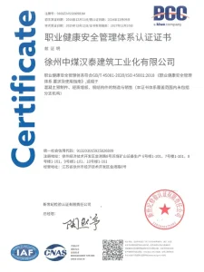 职业健康安全管理体系认证