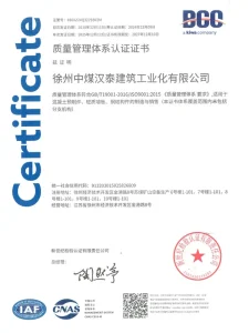 质量管理体系认证证书