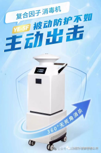 Space disinfection machine