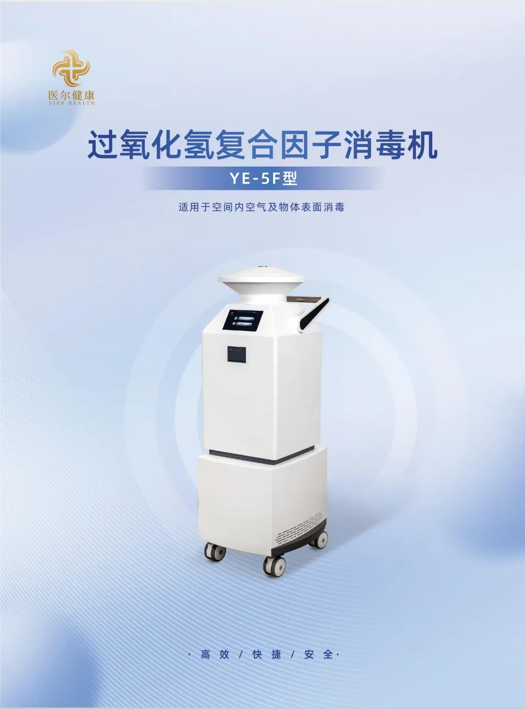 Human-machine coexistence Space disinfection machine